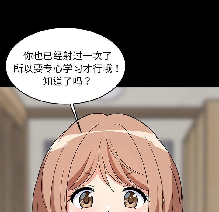 难缠姐妹偏要和我同居 第14話 第109页