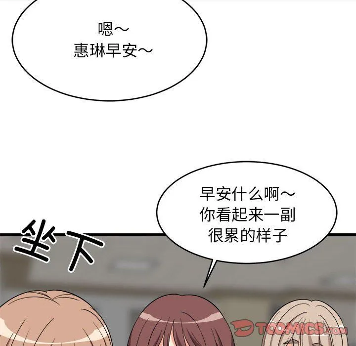 难缠姐妹偏要和我同居 第14話 第148页