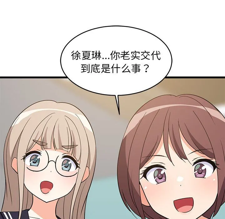 难缠姐妹偏要和我同居 第14話 第191页