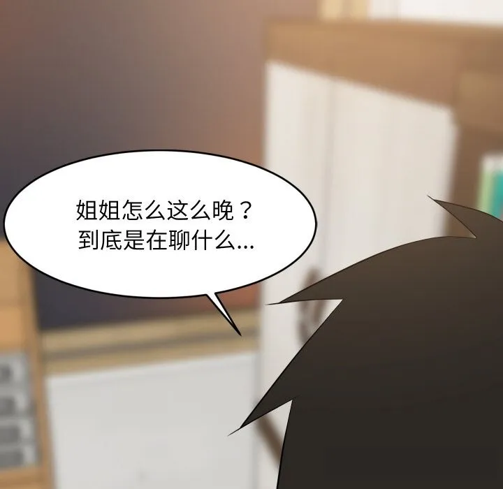 难缠姐妹偏要和我同居 第58話 第134页