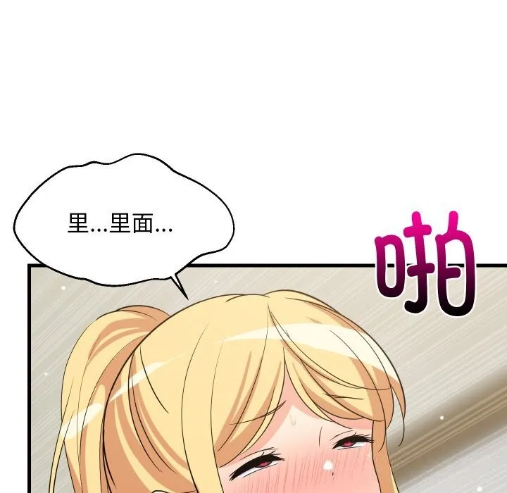 难缠姐妹偏要和我同居 第58話 第97页