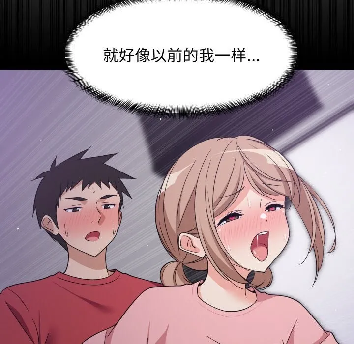 难缠姐妹偏要和我同居 第58話 第88页