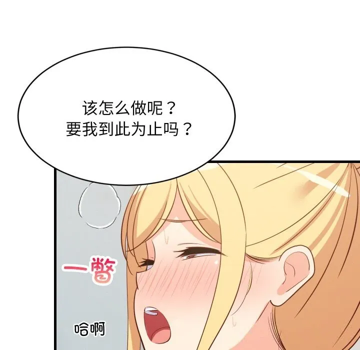 难缠姐妹偏要和我同居 第58話 第44页