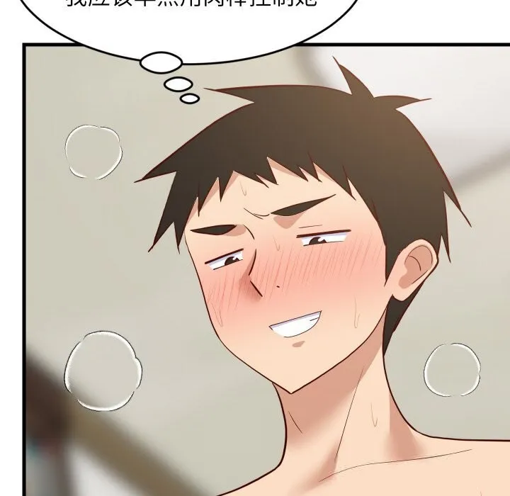 难缠姐妹偏要和我同居 第58話 第130页