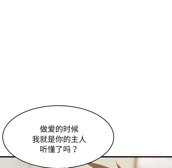 难缠姐妹偏要和我同居 第58話 第39页