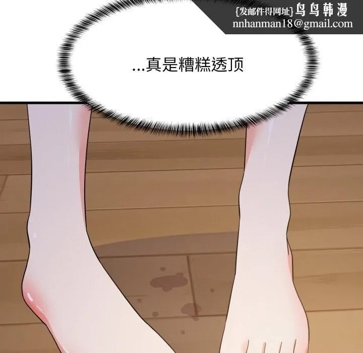 难缠姐妹偏要和我同居 第58話 第79页