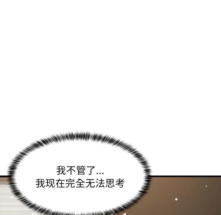 难缠姐妹偏要和我同居 第58話 第65页