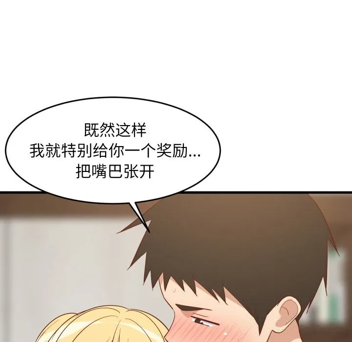 难缠姐妹偏要和我同居 第58話 第60页