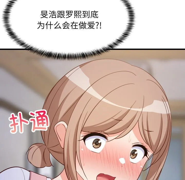 难缠姐妹偏要和我同居 第58話 第8页
