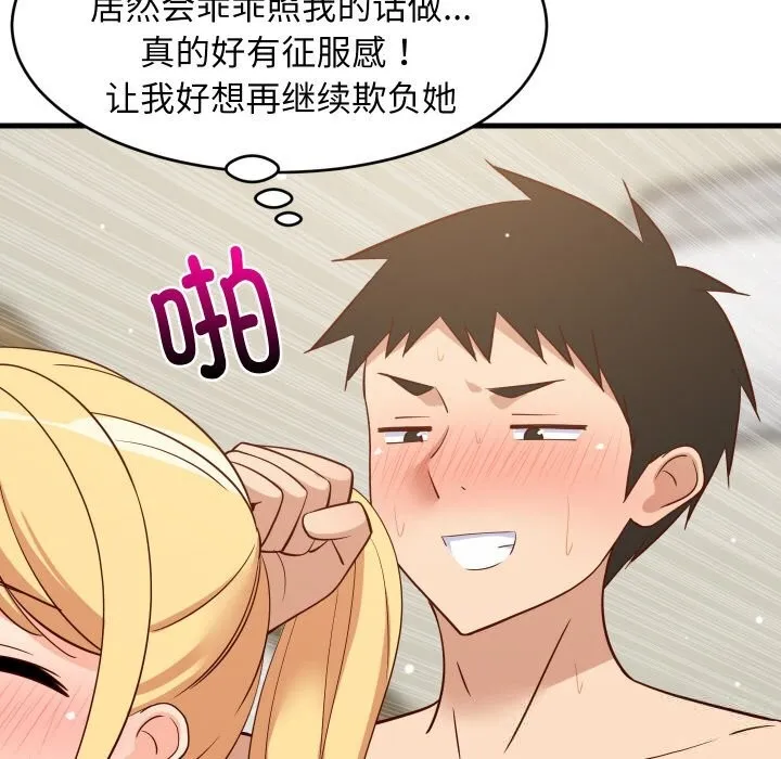难缠姐妹偏要和我同居 第58話 第22页