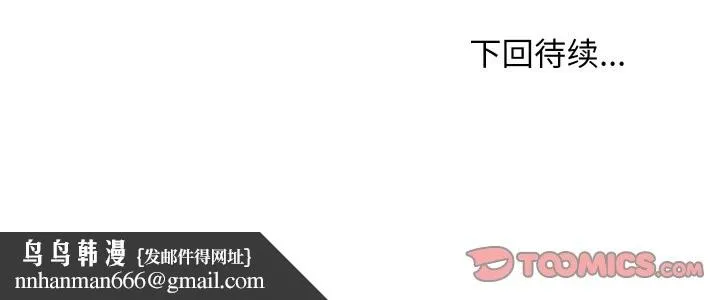 难缠姐妹偏要和我同居 第58話 第156页