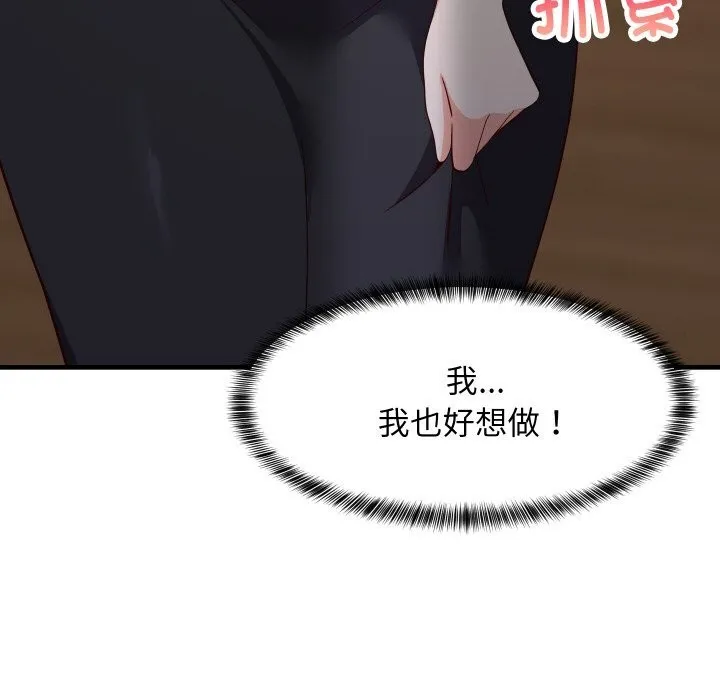 难缠姐妹偏要和我同居 第58話 第92页