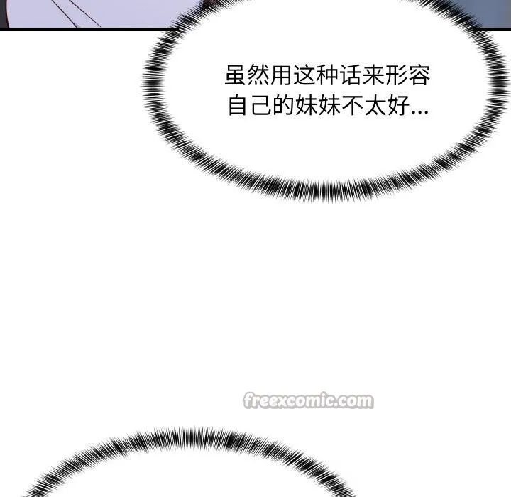 难缠姐妹偏要和我同居 第58話 第14页