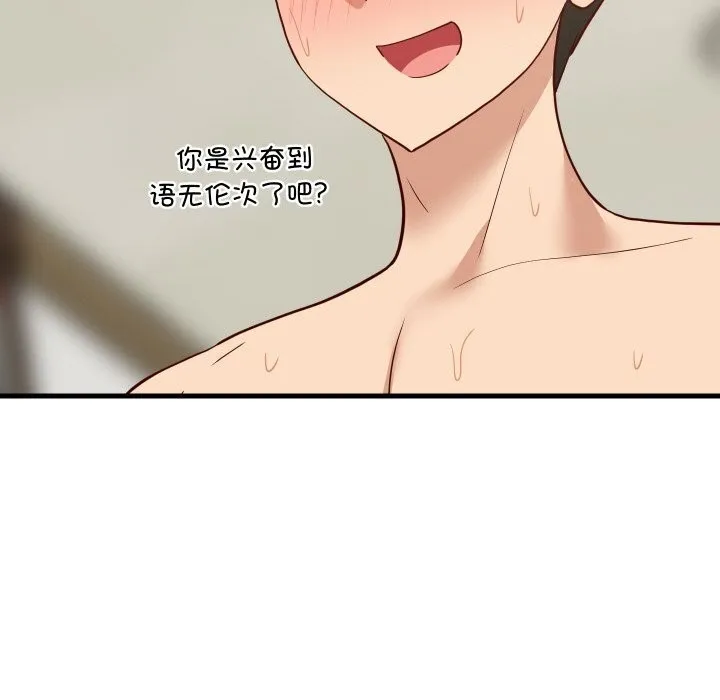 难缠姐妹偏要和我同居 第58話 第144页