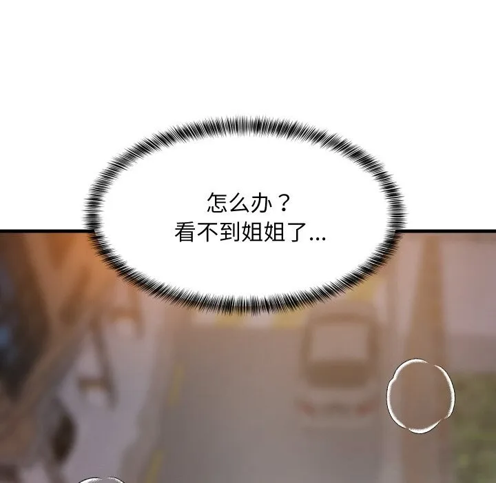 难缠姐妹偏要和我同居 第58話 第46页