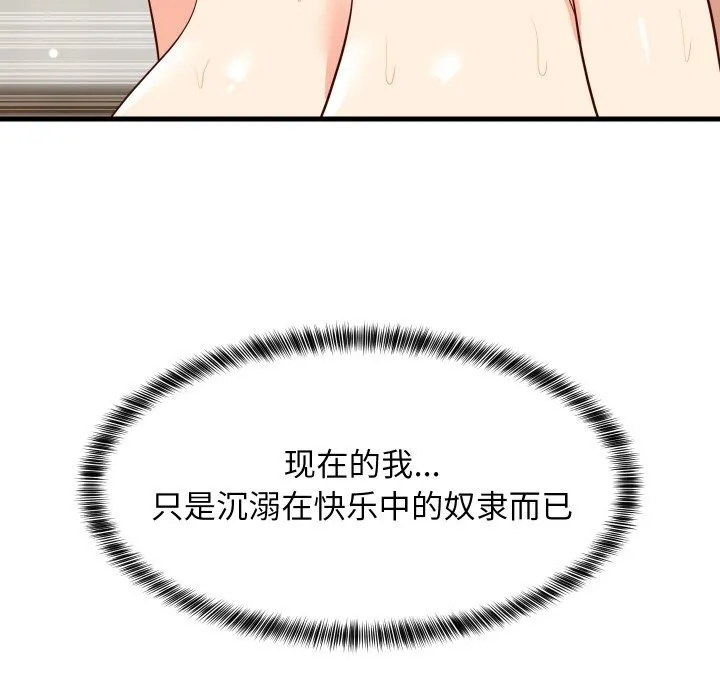 难缠姐妹偏要和我同居 第58話 第67页