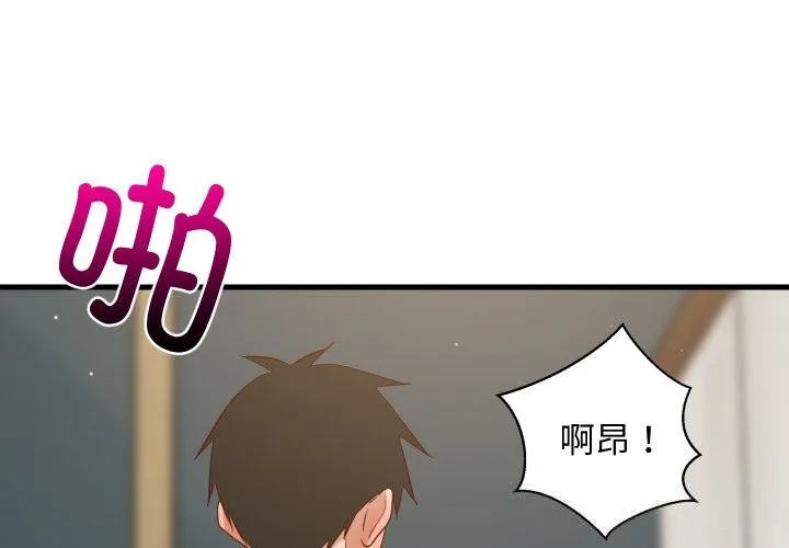 难缠姐妹偏要和我同居 第58話 第2页