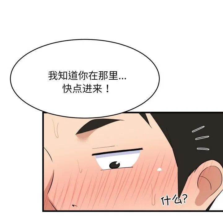 难缠姐妹偏要和我同居 第58話 第145页