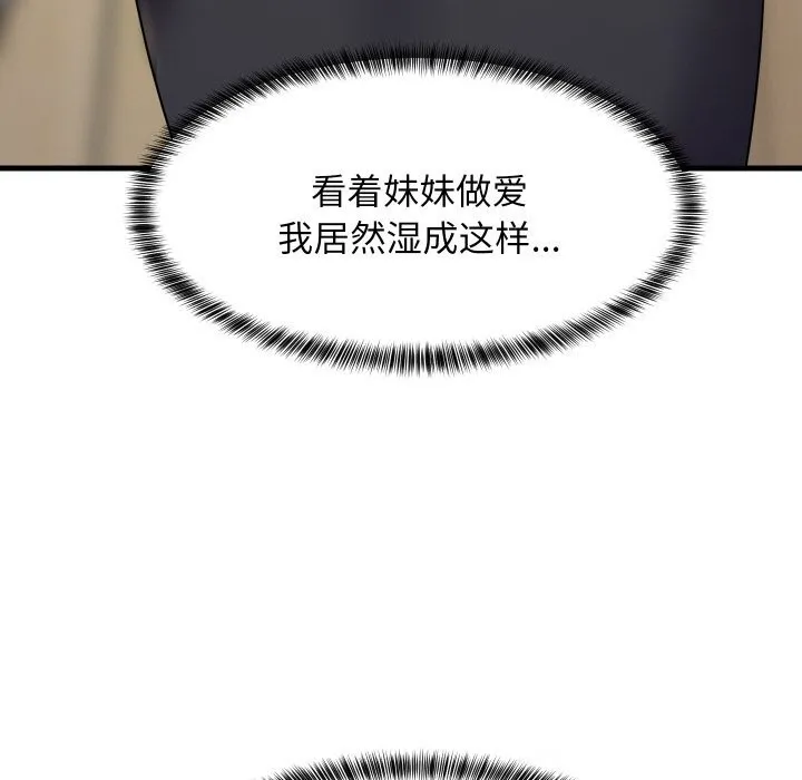 难缠姐妹偏要和我同居 第58話 第78页