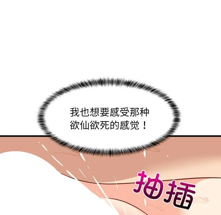 难缠姐妹偏要和我同居 第58話 第93页