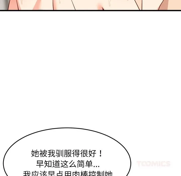 难缠姐妹偏要和我同居 第58話 第129页