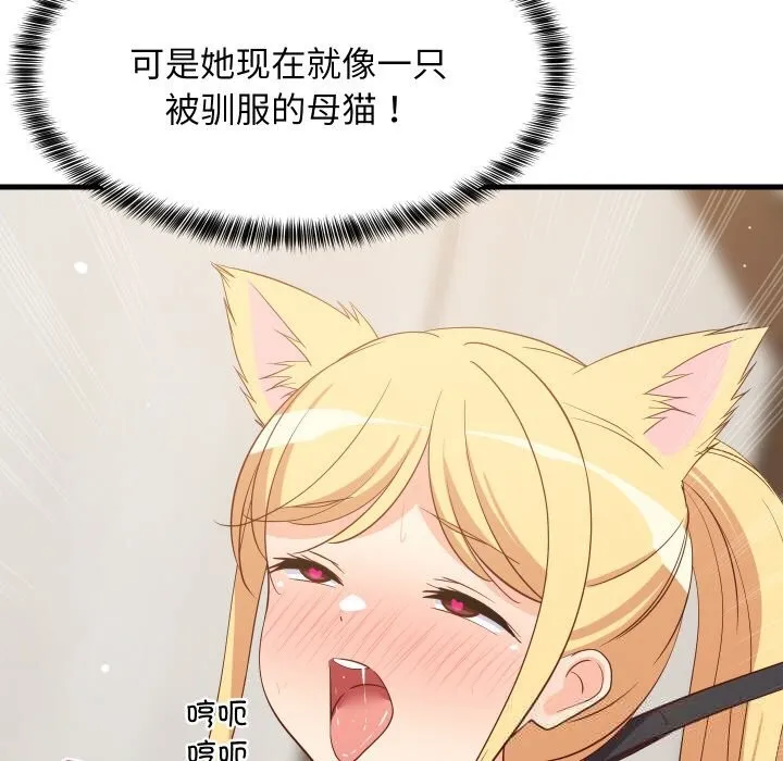 难缠姐妹偏要和我同居 第58話 第15页