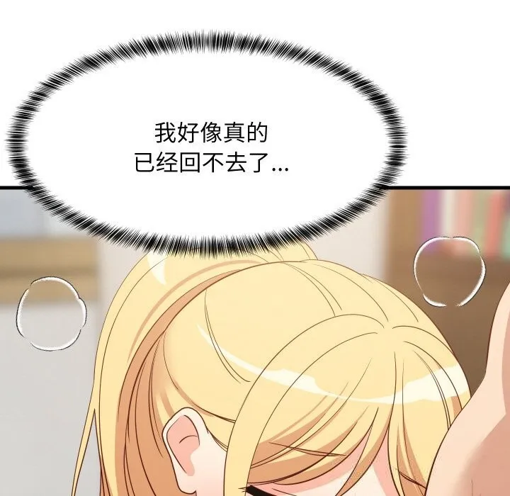难缠姐妹偏要和我同居 第58話 第124页