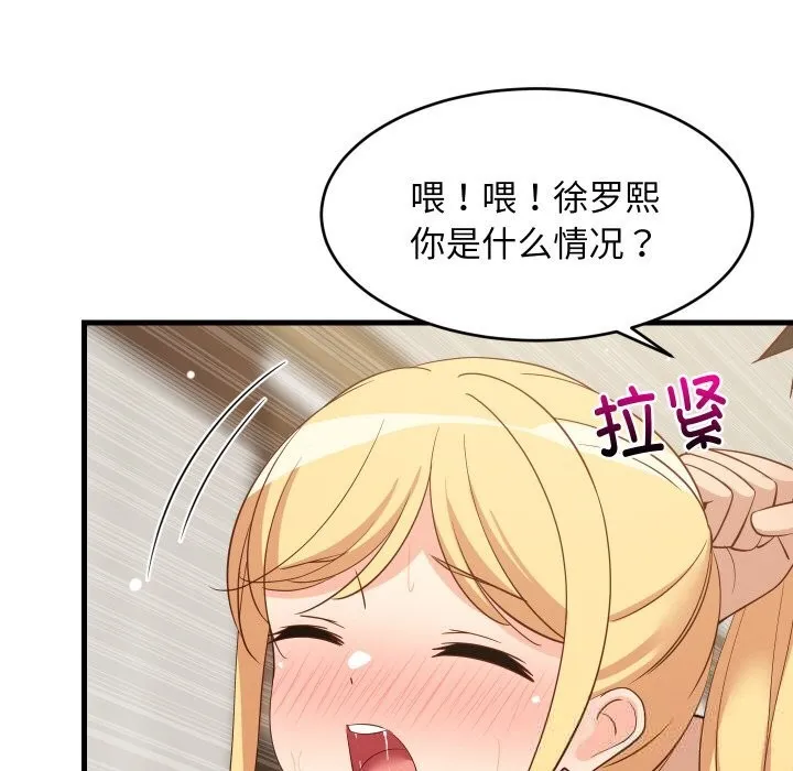 难缠姐妹偏要和我同居 第58話 第24页