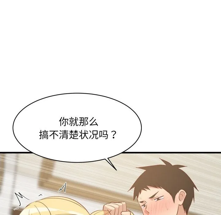 难缠姐妹偏要和我同居 第58話 第35页