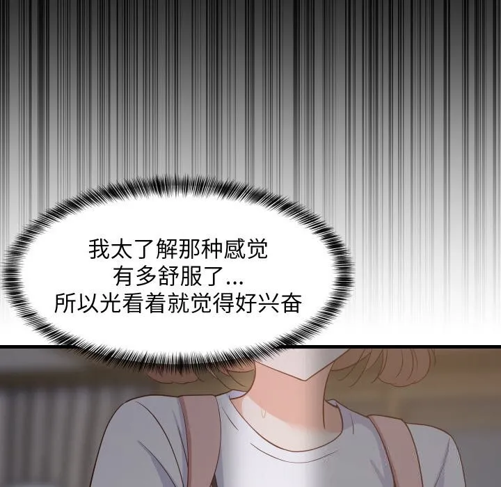 难缠姐妹偏要和我同居 第58話 第90页