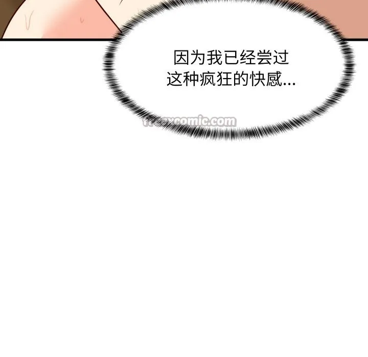 难缠姐妹偏要和我同居 第58話 第126页