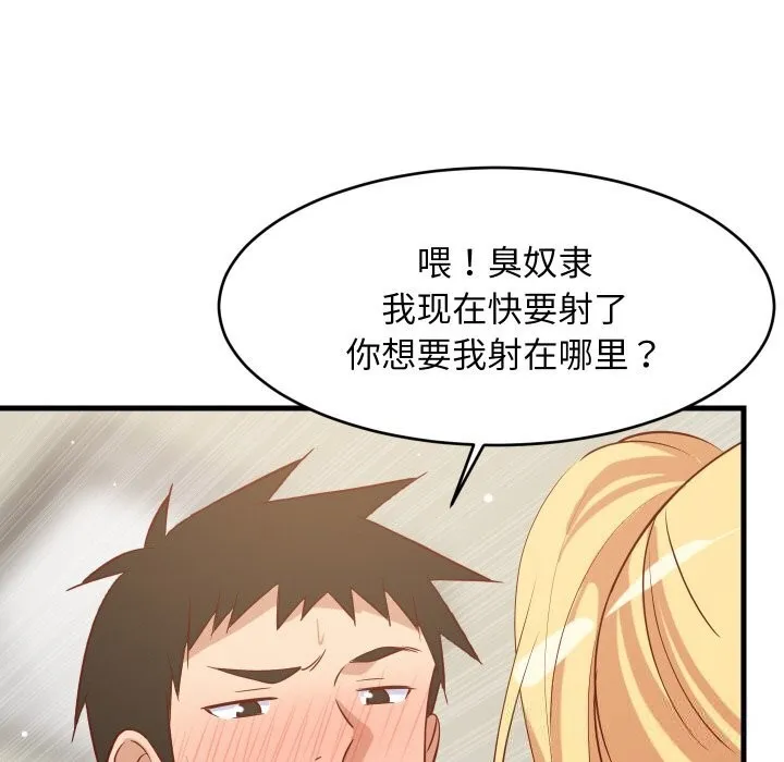 难缠姐妹偏要和我同居 第58話 第95页