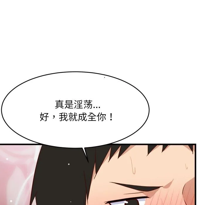难缠姐妹偏要和我同居 第58話 第99页