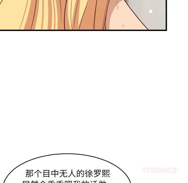 难缠姐妹偏要和我同居 第58話 第21页