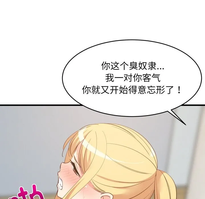 难缠姐妹偏要和我同居 第58話 第32页