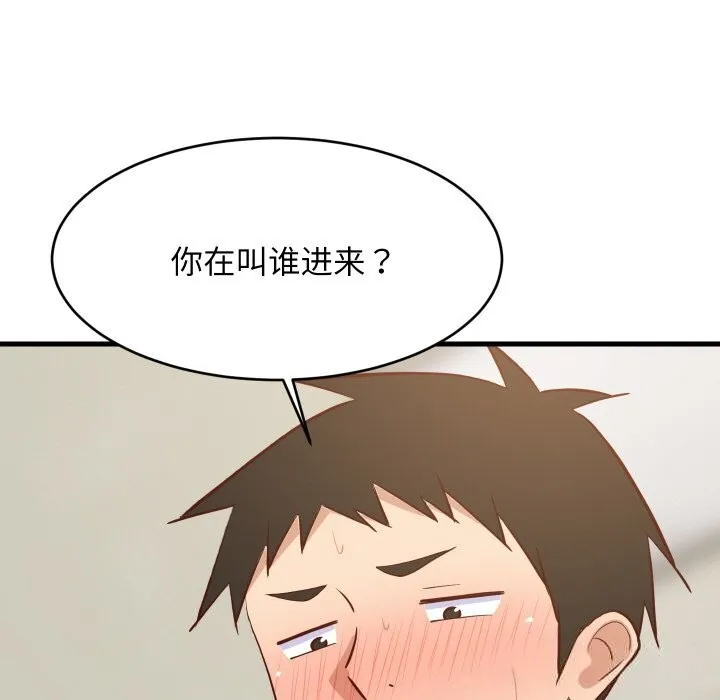 难缠姐妹偏要和我同居 第58話 第143页