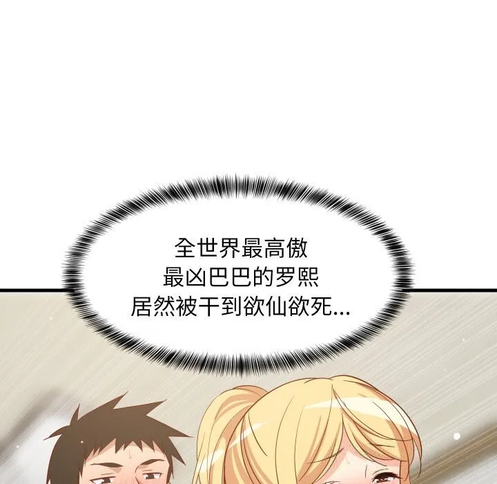 难缠姐妹偏要和我同居 第58話 第85页