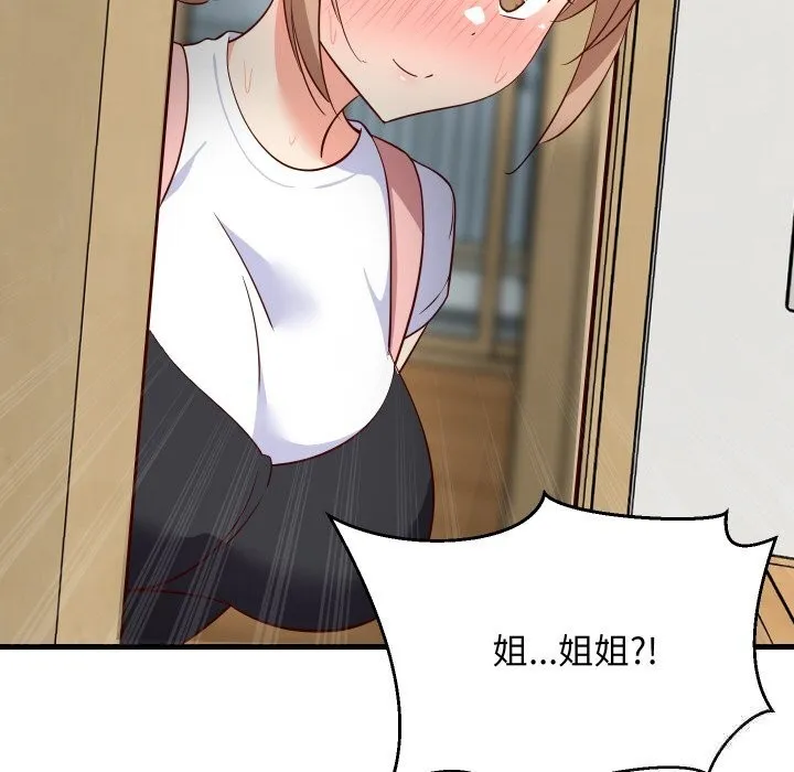 难缠姐妹偏要和我同居 第58話 第154页