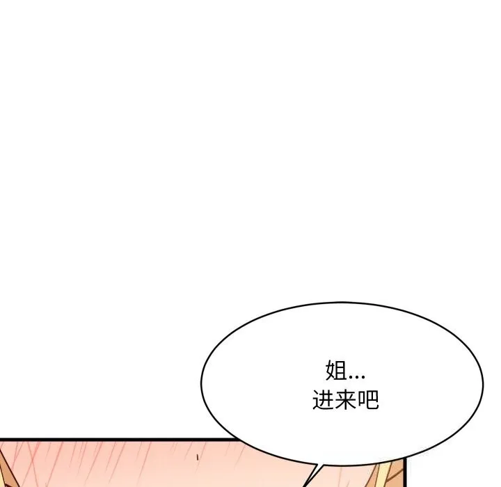 难缠姐妹偏要和我同居 第58話 第141页