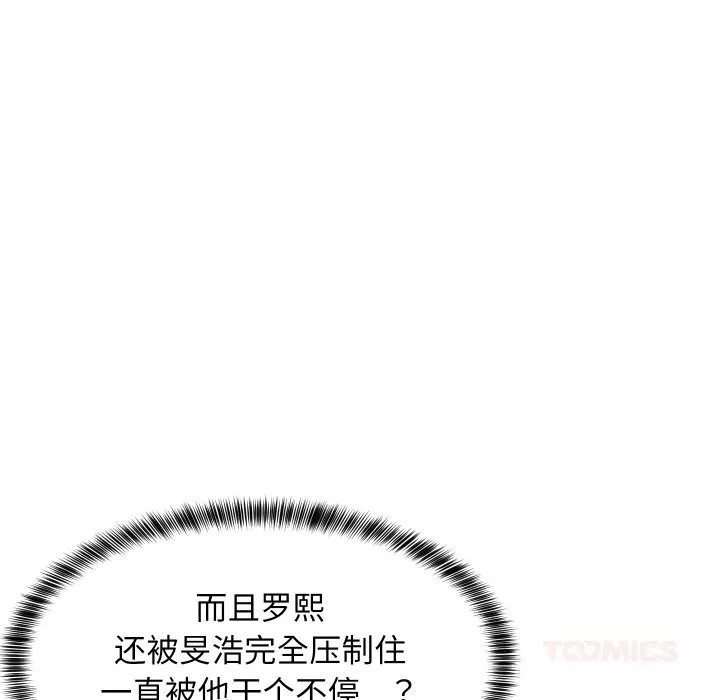 难缠姐妹偏要和我同居 第58話 第12页