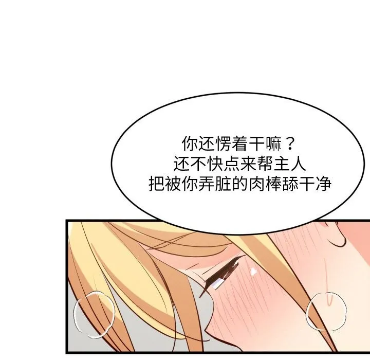 难缠姐妹偏要和我同居 第58話 第118页