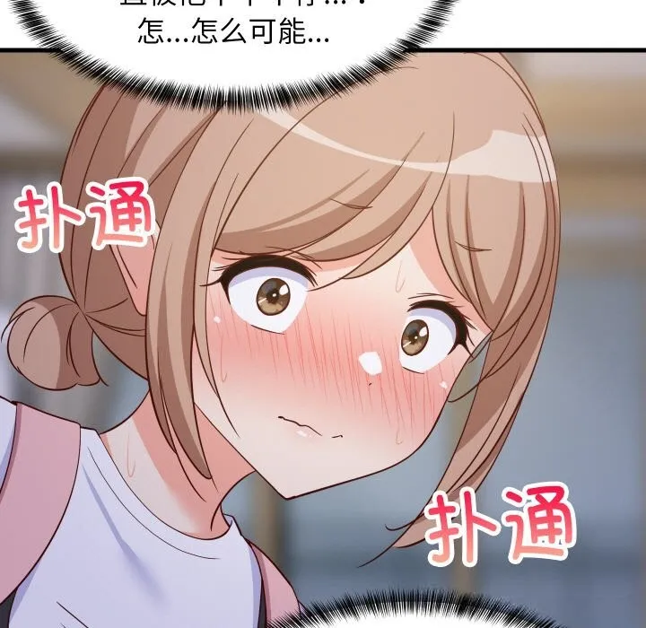 难缠姐妹偏要和我同居 第58話 第13页