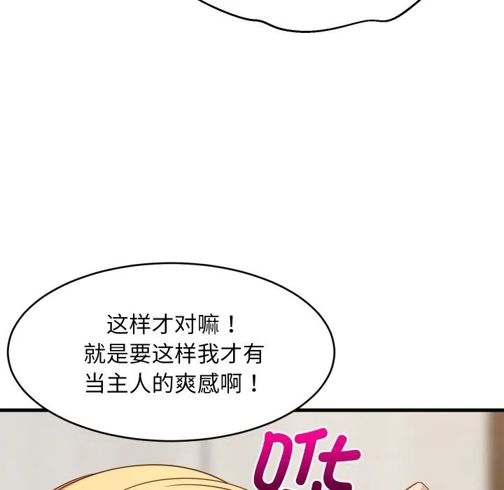 难缠姐妹偏要和我同居 第58話 第58页