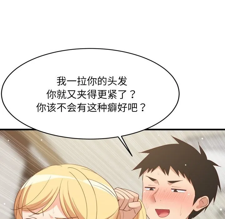难缠姐妹偏要和我同居 第58話 第26页