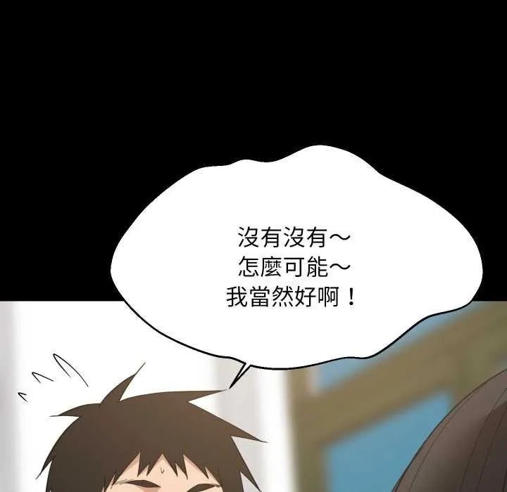 难缠姐妹偏要和我同居 第83話 第97页