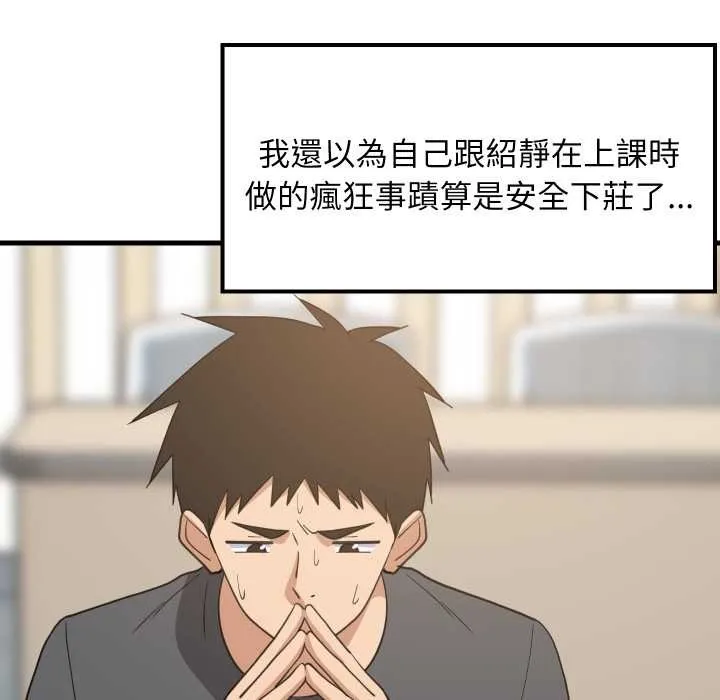 难缠姐妹偏要和我同居 第83話 第6页