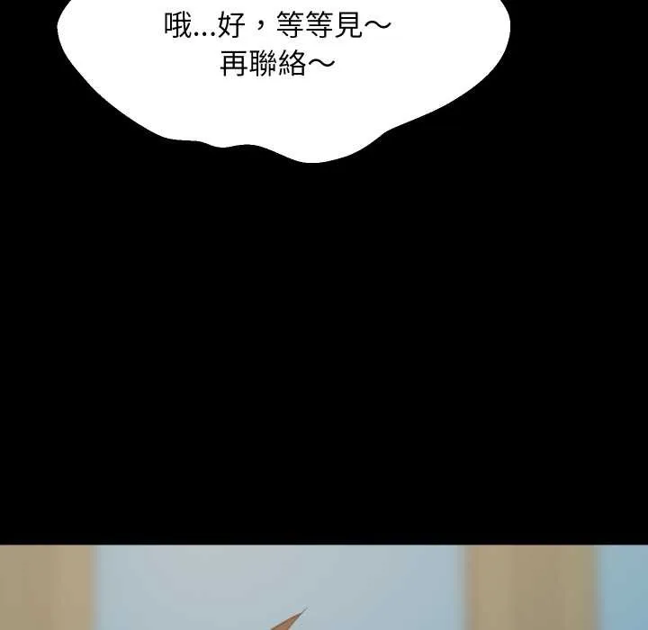 难缠姐妹偏要和我同居 第83話 第104页