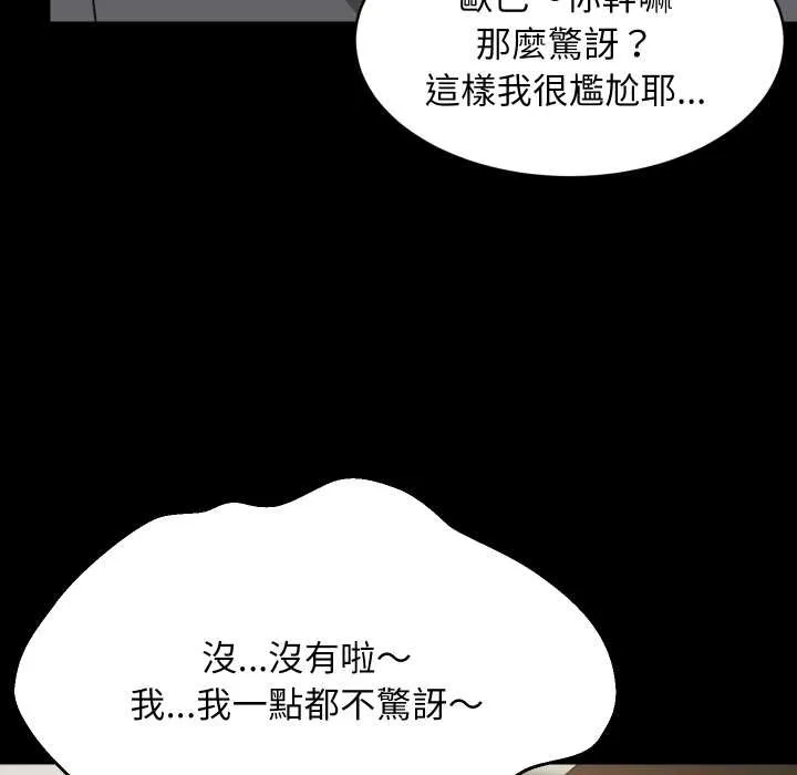 难缠姐妹偏要和我同居 第83話 第37页