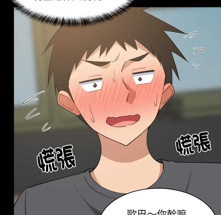 难缠姐妹偏要和我同居 第83話 第36页