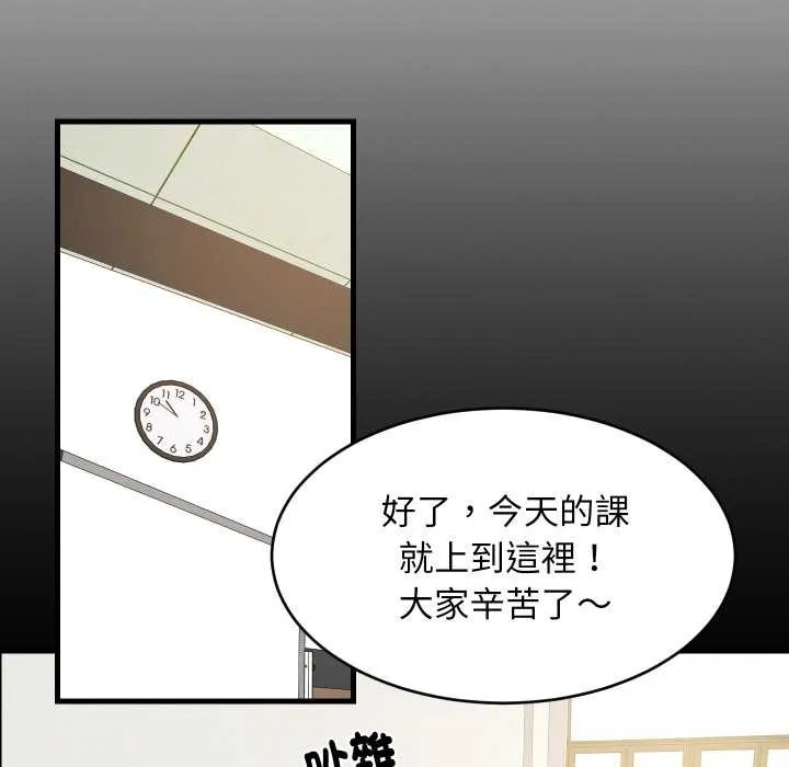 难缠姐妹偏要和我同居 第83話 第8页